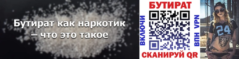 БУТИРАТ 99%  Ужур 